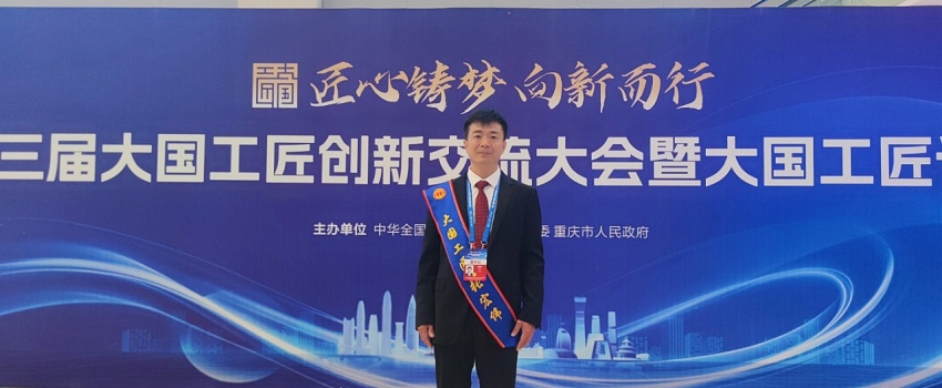 捷報！張宏偉榮獲2025年“大國工匠人才”稱號！